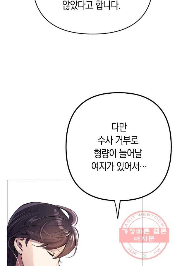 타임룰렛 52화 21