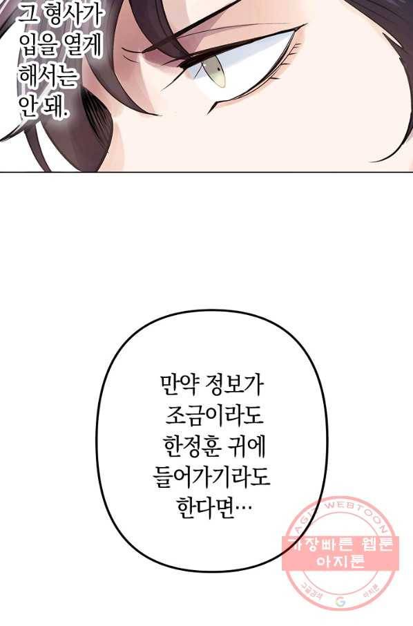 타임룰렛 52화 24