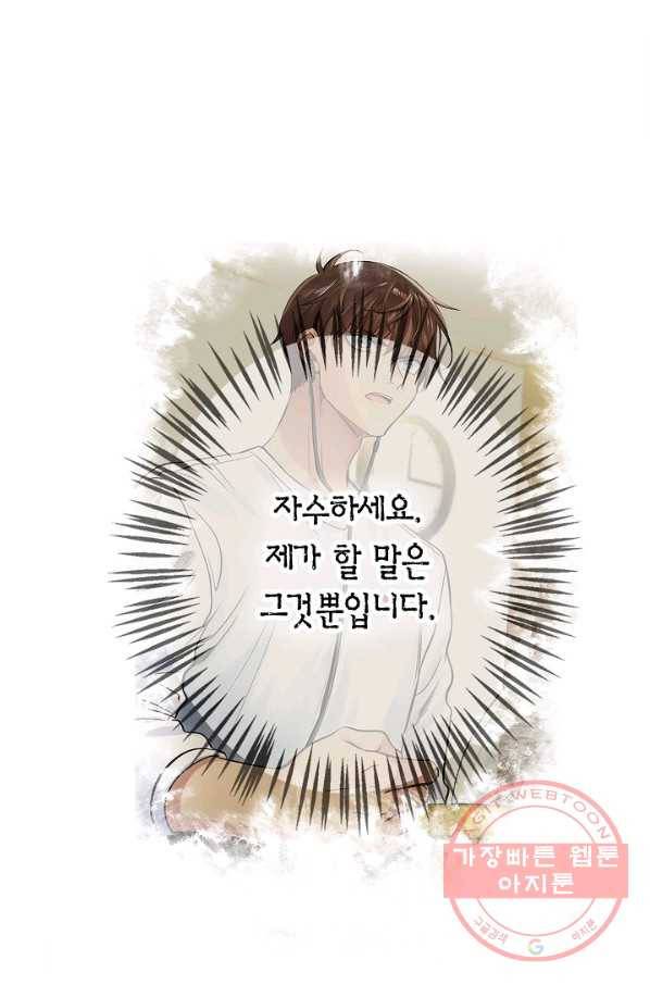 타임룰렛 52화 25