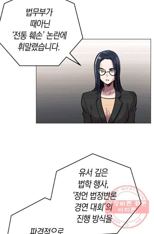 타임룰렛 52화 29