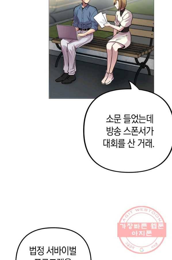 타임룰렛 52화 35