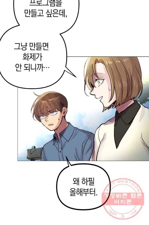 타임룰렛 52화 36