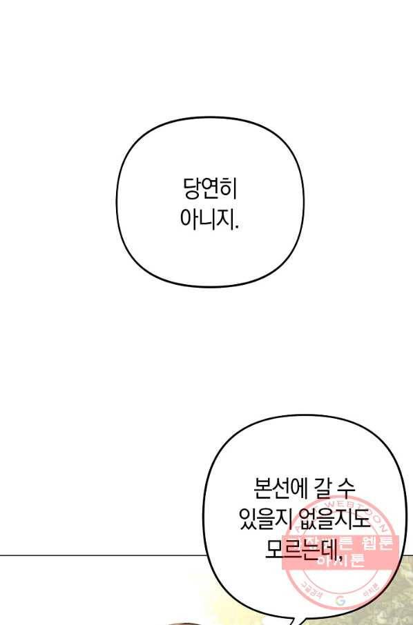 타임룰렛 52화 38