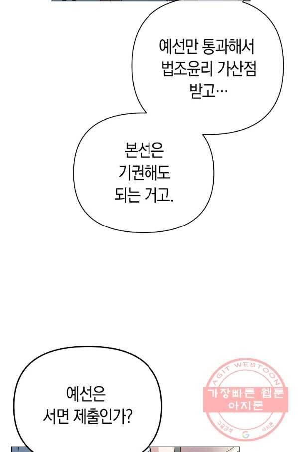 타임룰렛 52화 41