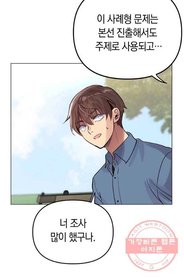 타임룰렛 52화 45