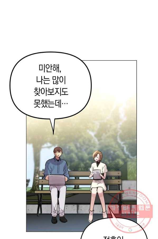 타임룰렛 52화 46