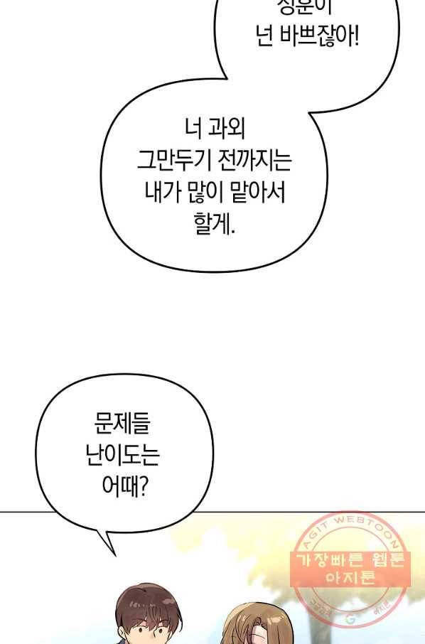 타임룰렛 52화 47