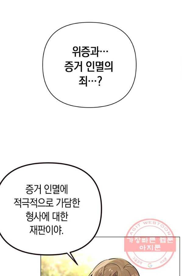 타임룰렛 52화 54