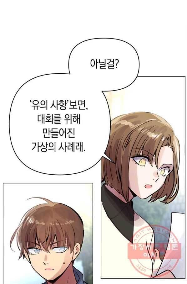 타임룰렛 52화 58