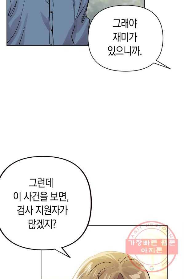 타임룰렛 52화 68