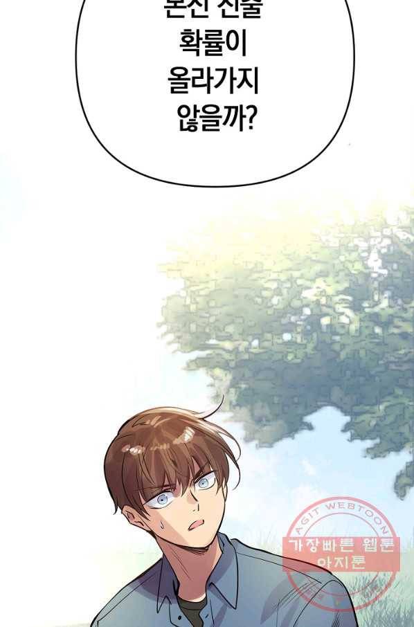 타임룰렛 52화 71