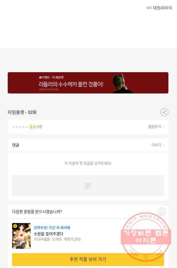 타임룰렛 52화 73