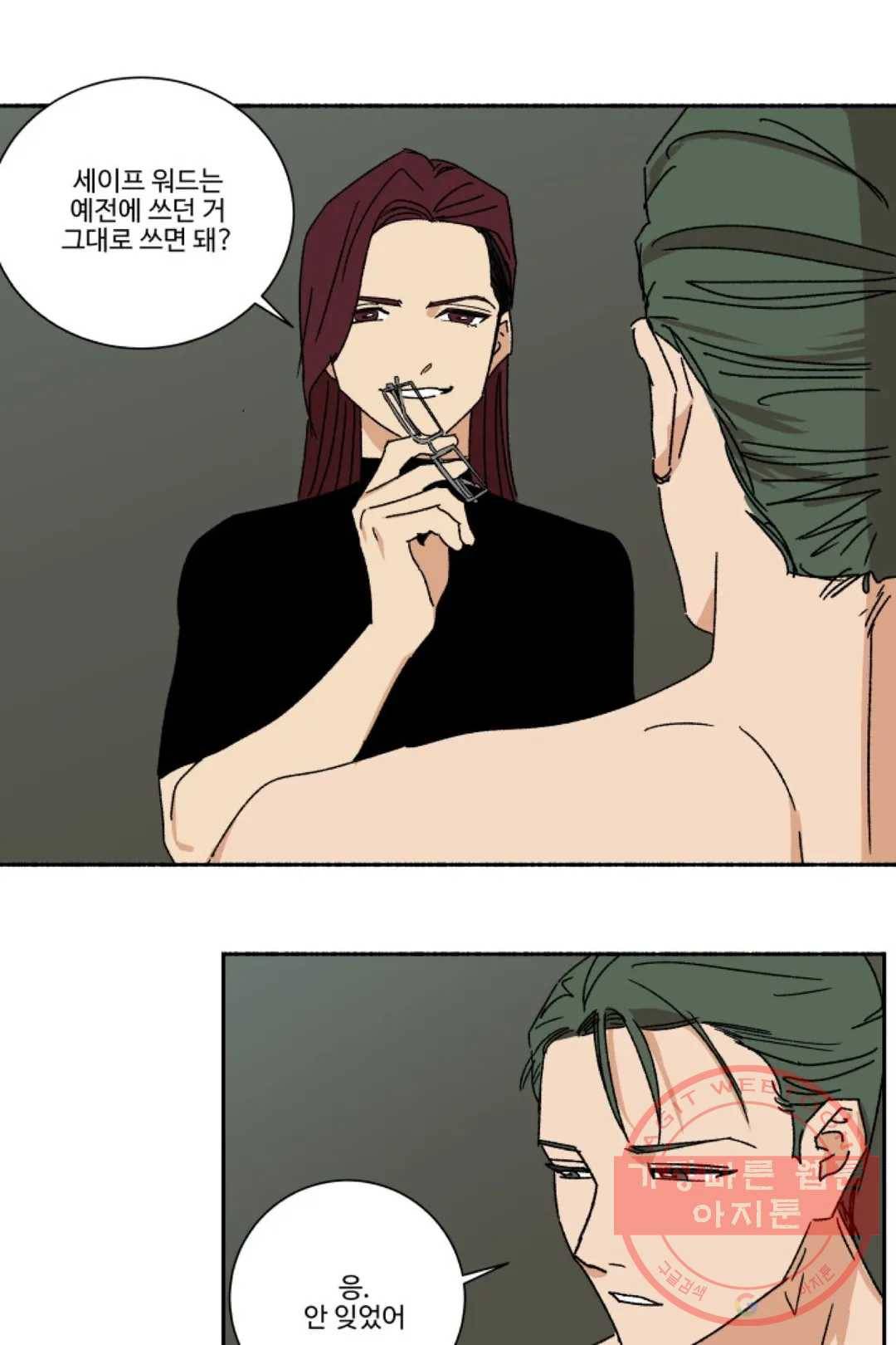 그녀의 사적인 날들 23화 Basic box tie (2) 1