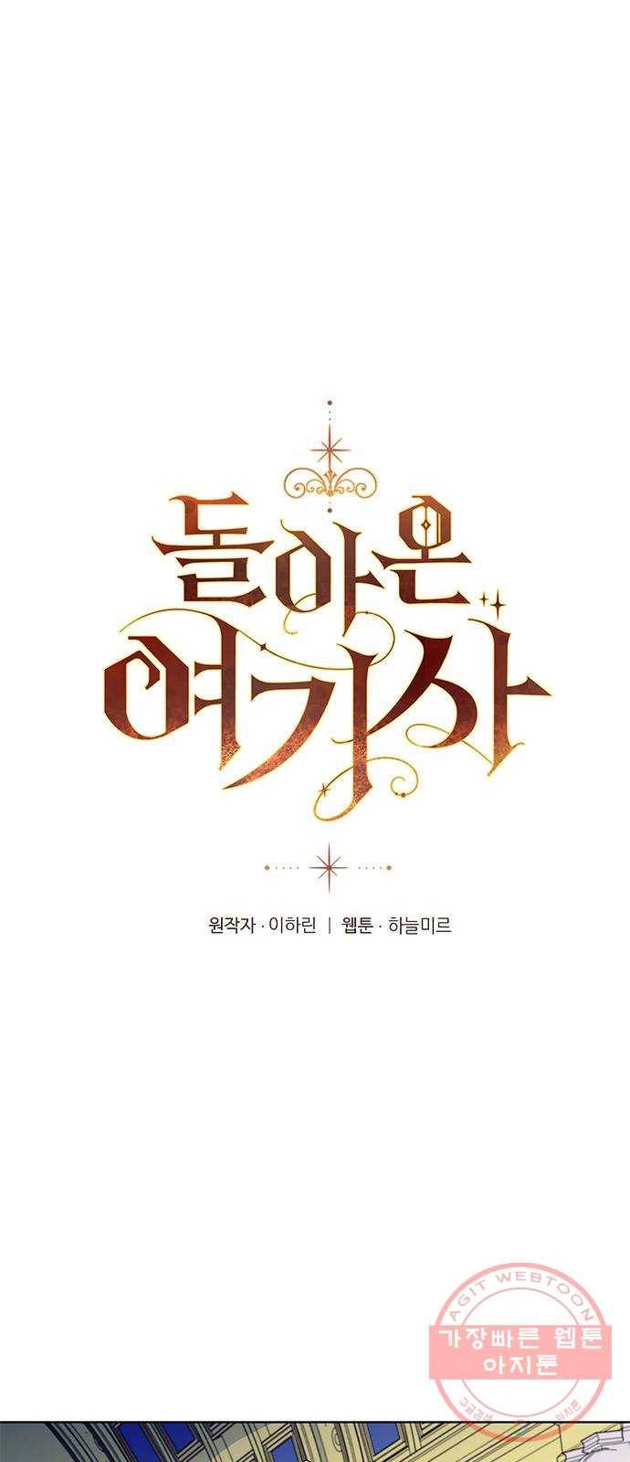 돌아온 여기사 41화 1