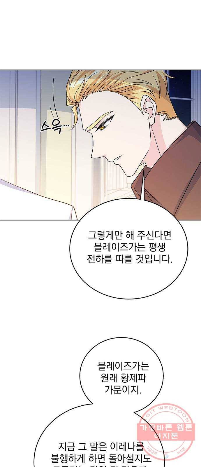 돌아온 여기사 41화 20