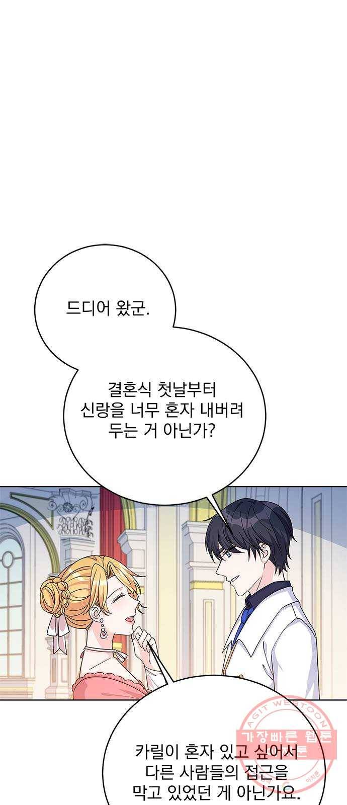 돌아온 여기사 41화 29