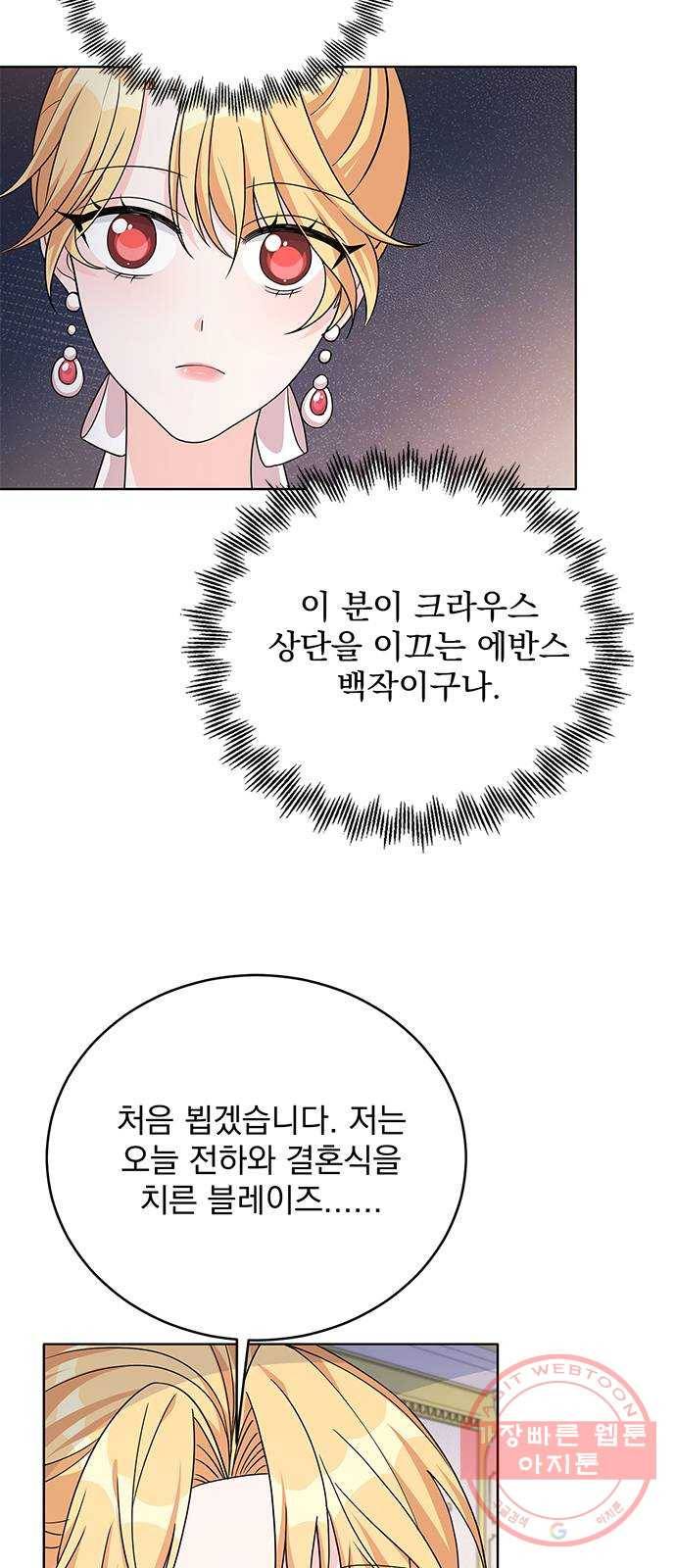 돌아온 여기사 41화 38