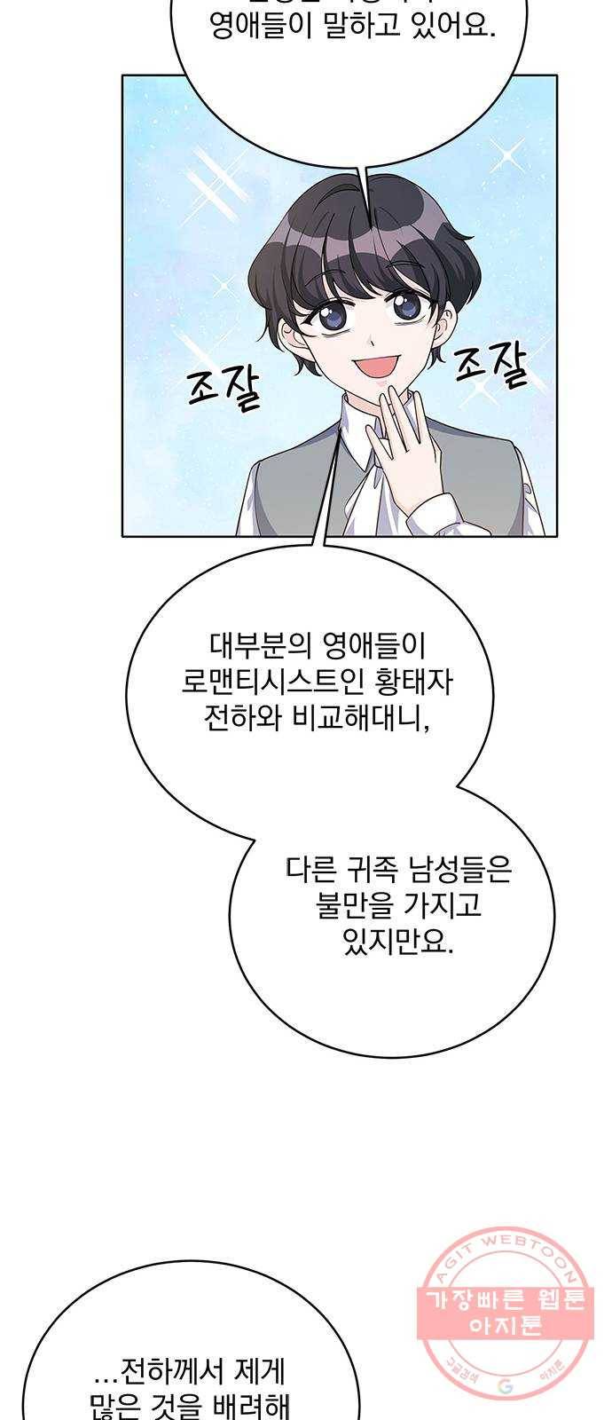 돌아온 여기사 41화 44
