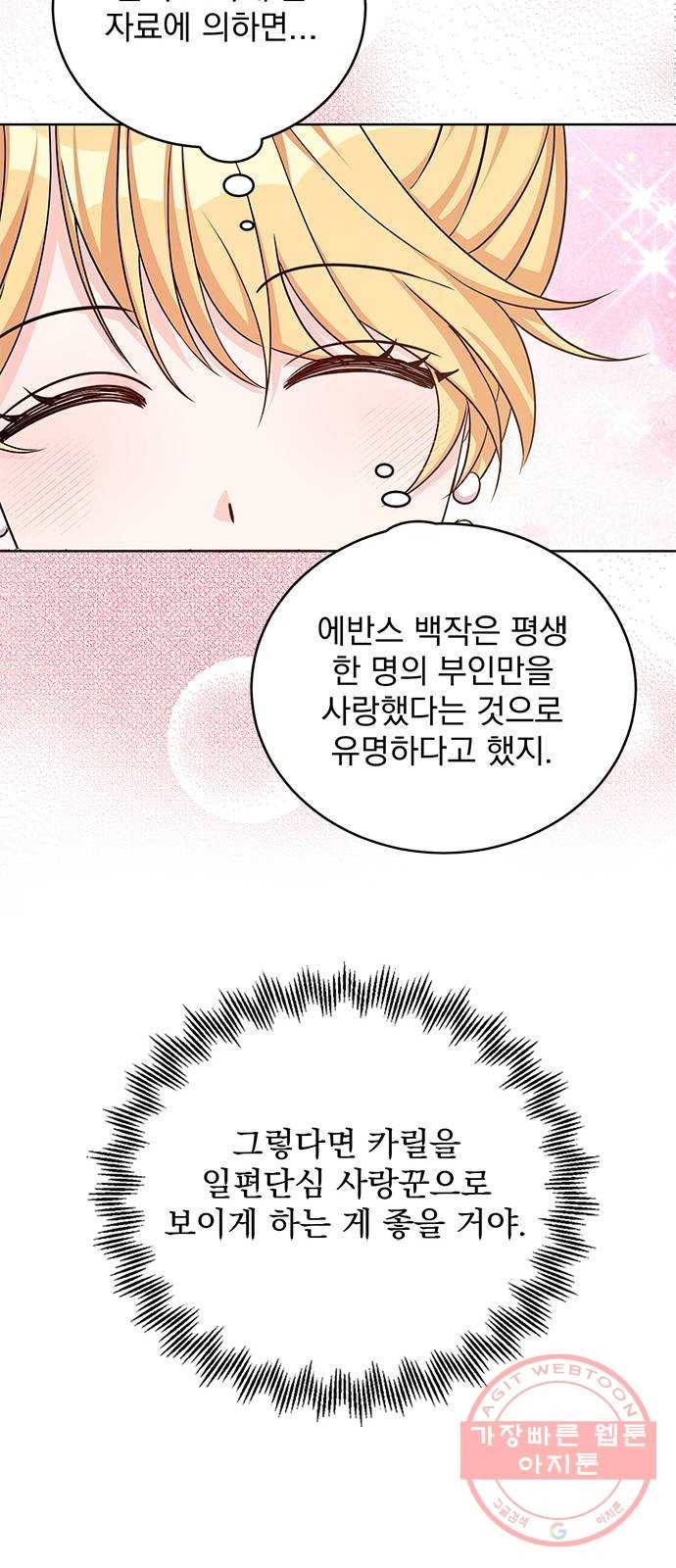 돌아온 여기사 41화 46