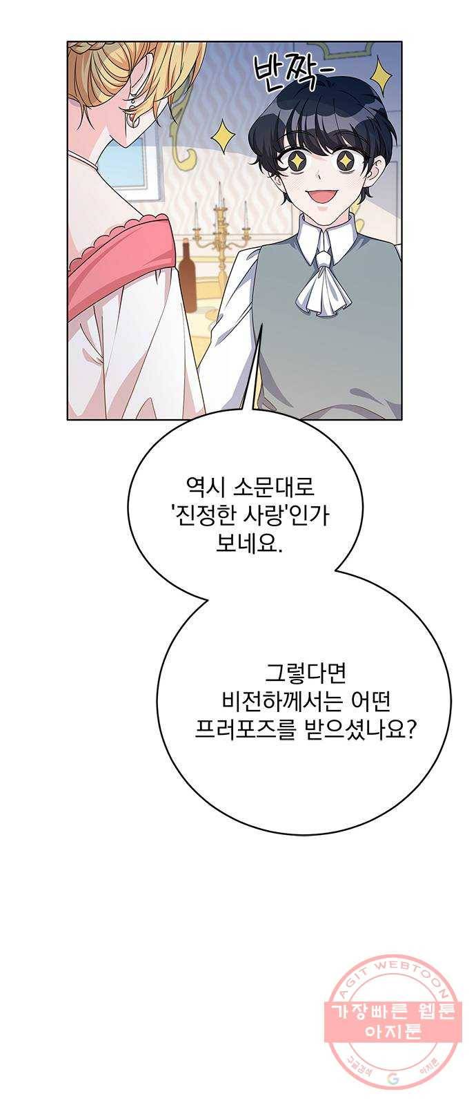 돌아온 여기사 41화 47