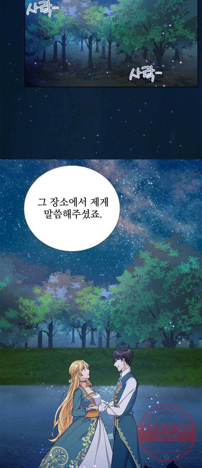 돌아온 여기사 41화 51