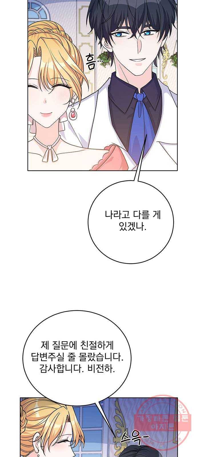 돌아온 여기사 41화 55