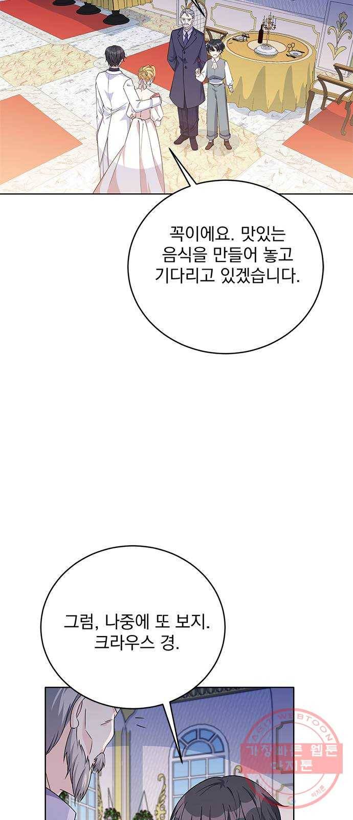 돌아온 여기사 41화 57