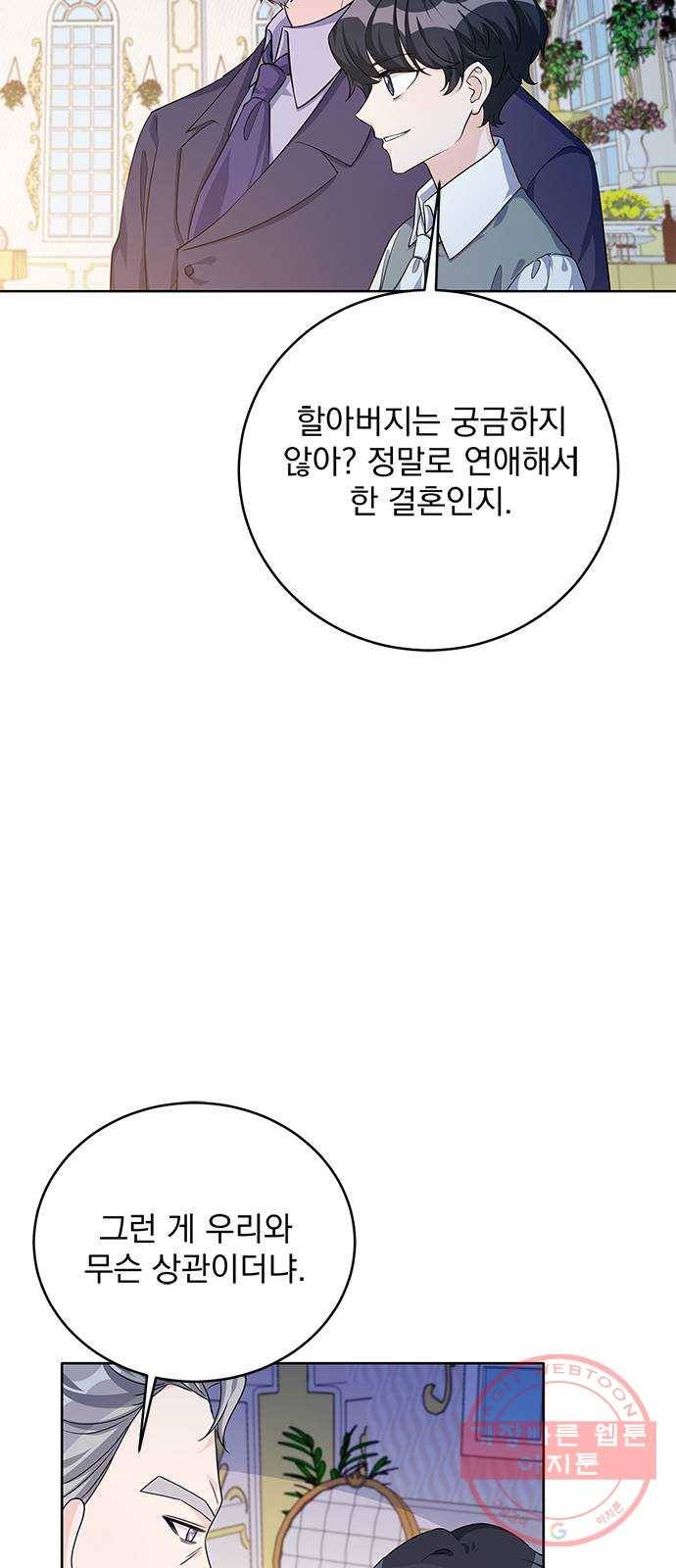 돌아온 여기사 41화 60