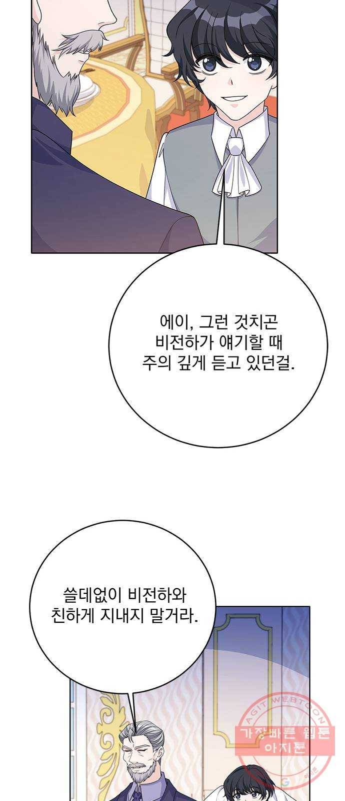 돌아온 여기사 41화 61