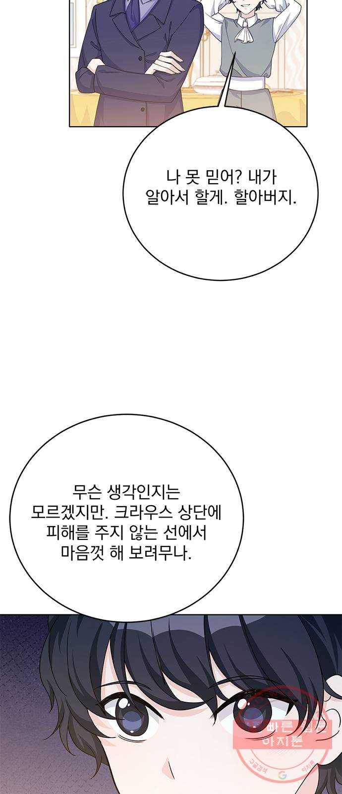 돌아온 여기사 41화 62