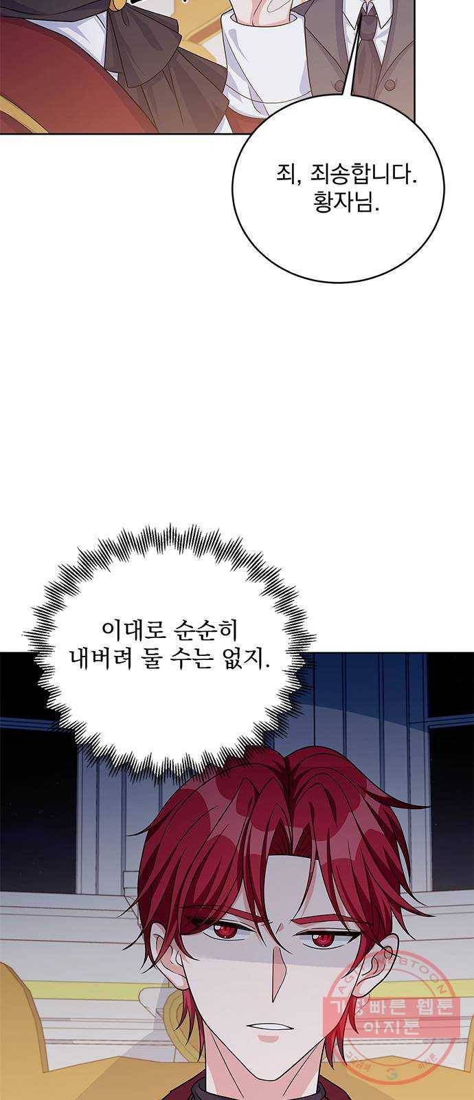 돌아온 여기사 41화 68