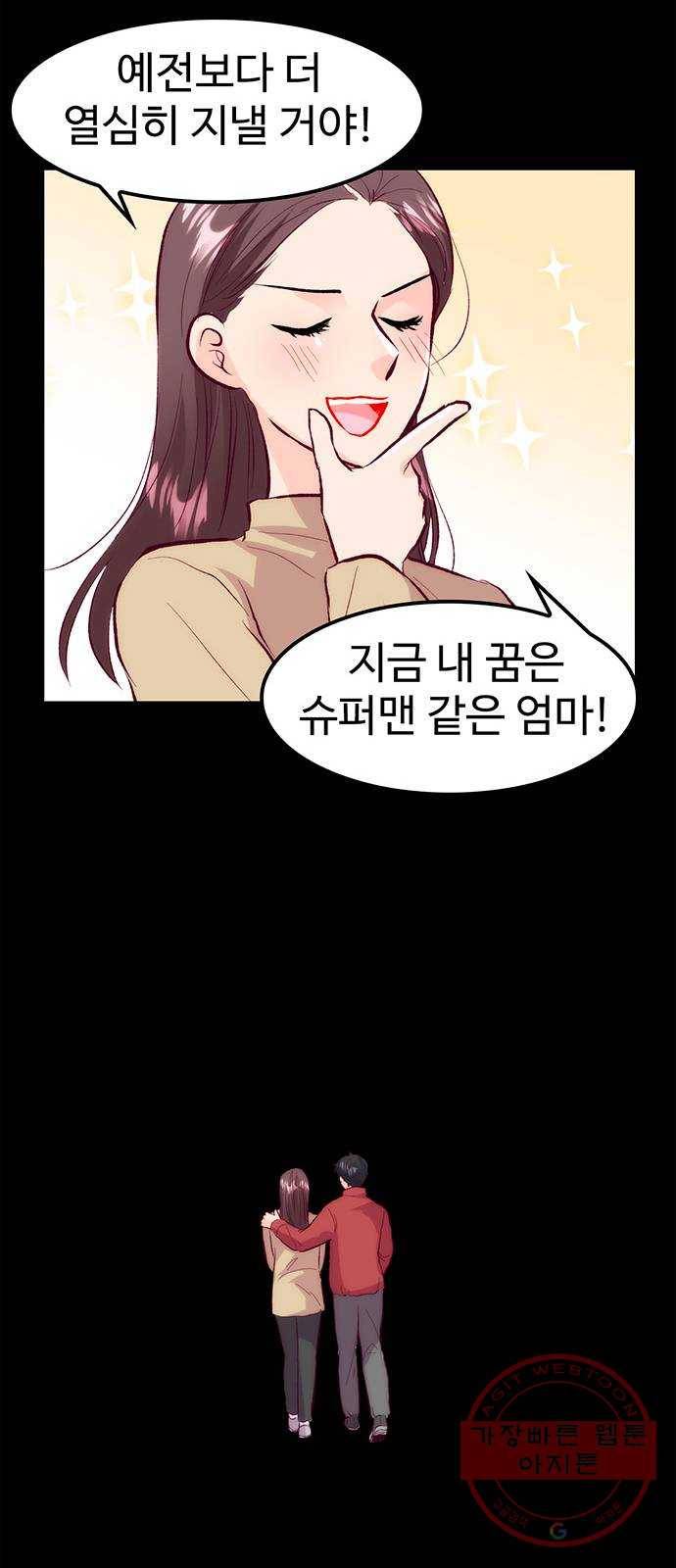 모어 라이프 41화 어떤 엄마 43