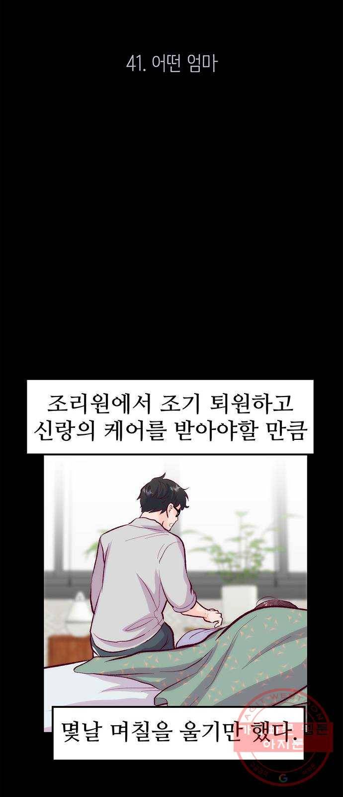 모어 라이프 41화 어떤 엄마 47