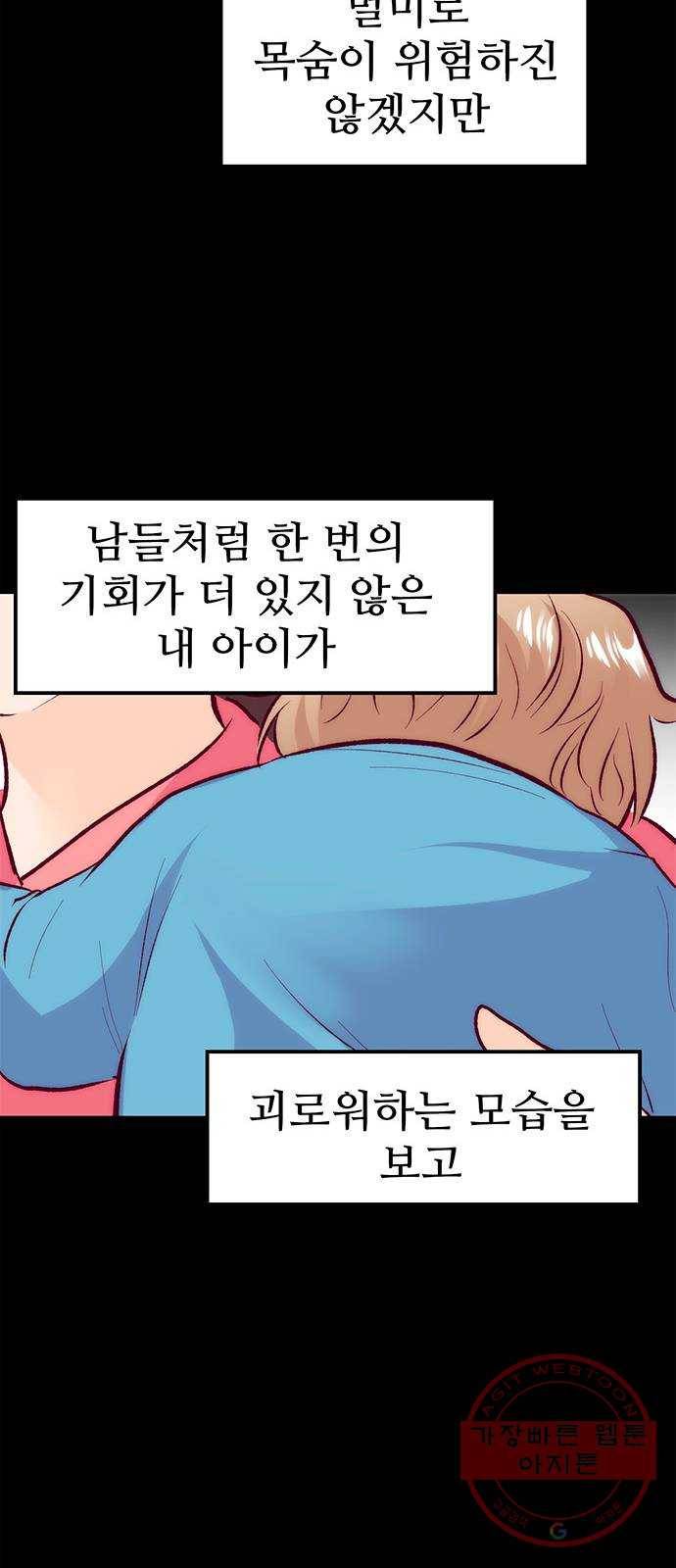 모어 라이프 41화 어떤 엄마 63