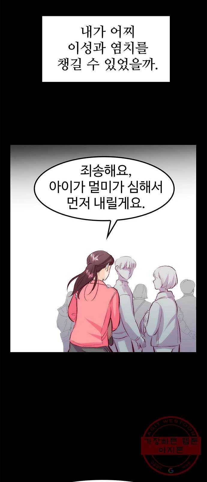 모어 라이프 41화 어떤 엄마 64