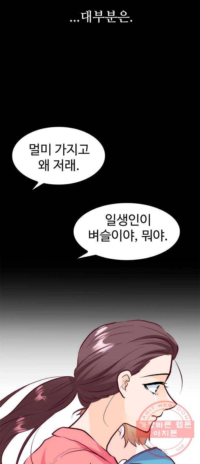 모어 라이프 41화 어떤 엄마 68