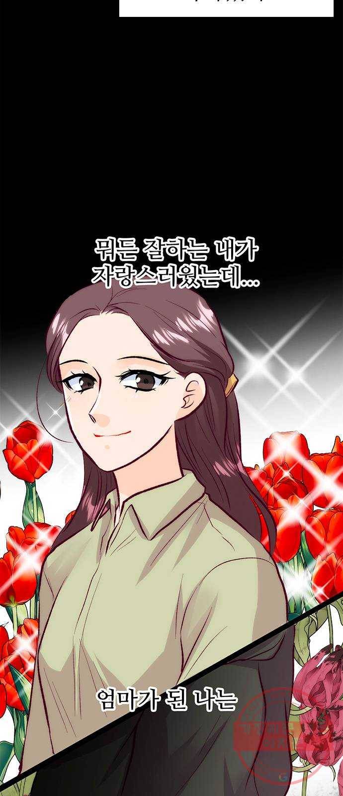 모어 라이프 41화 어떤 엄마 96