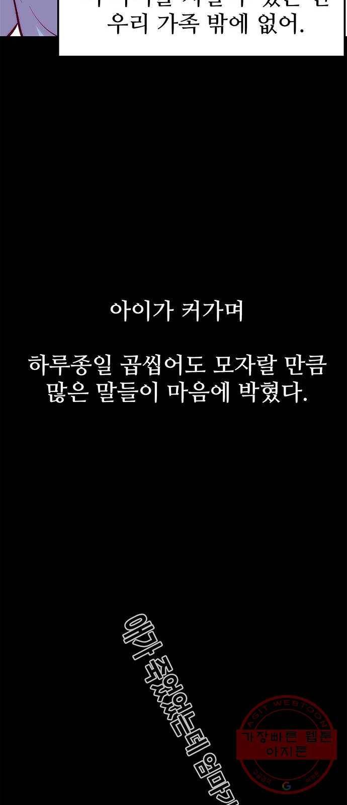 모어 라이프 41화 어떤 엄마 102