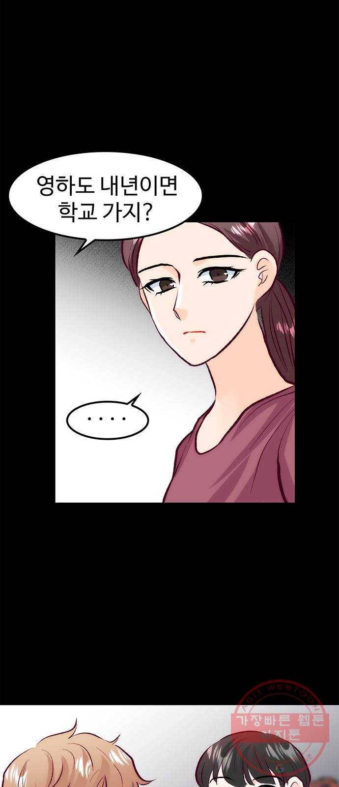 모어 라이프 41화 어떤 엄마 109