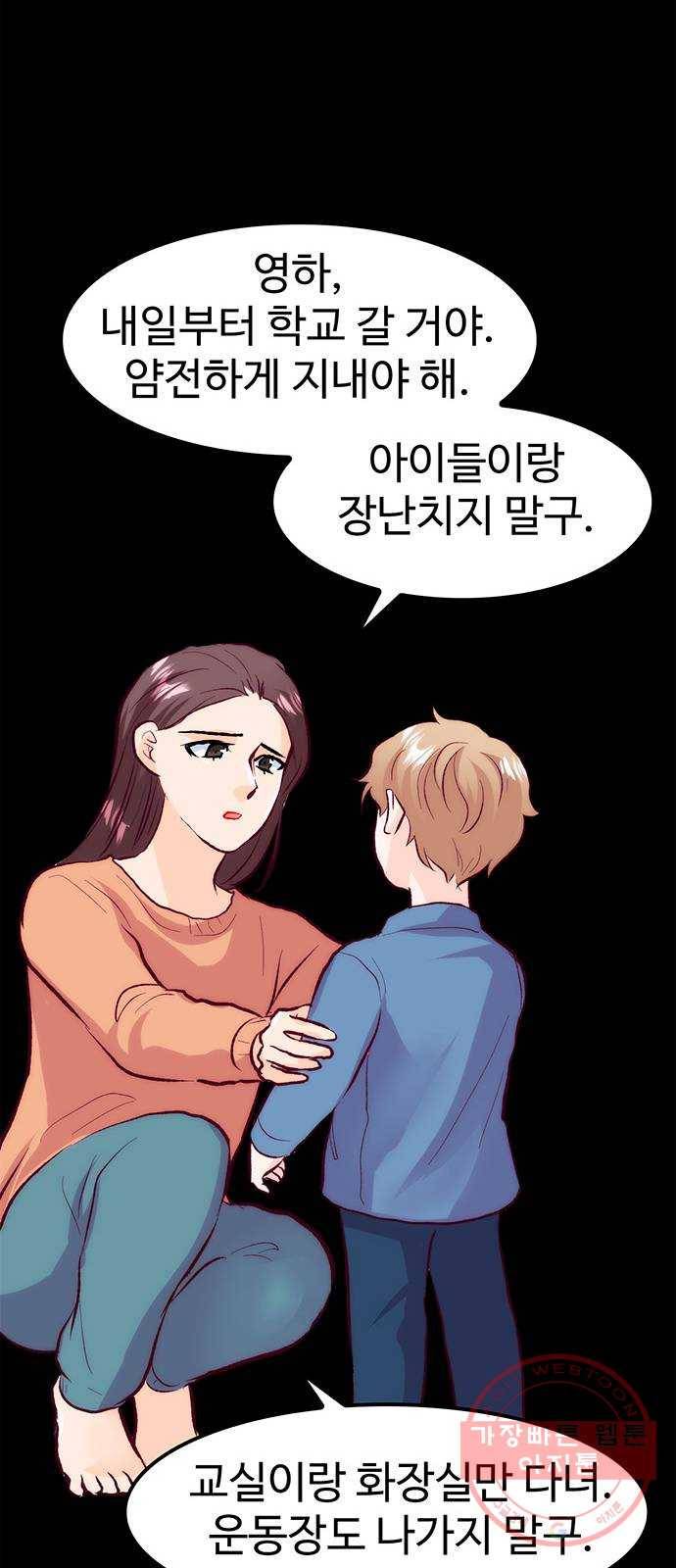 모어 라이프 41화 어떤 엄마 112