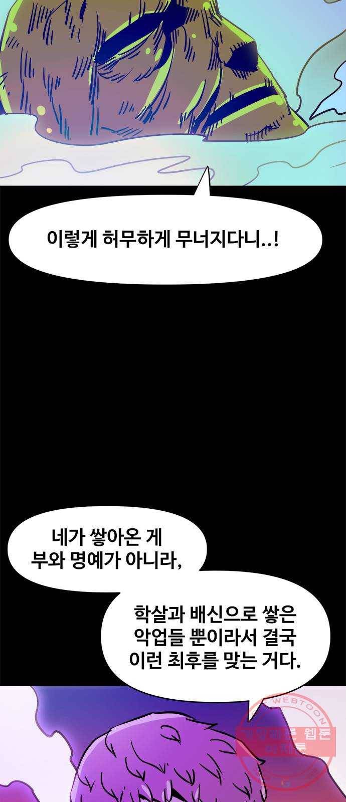 카루나 71. 최후 18