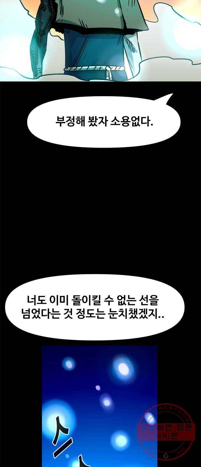 카루나 71. 최후 21