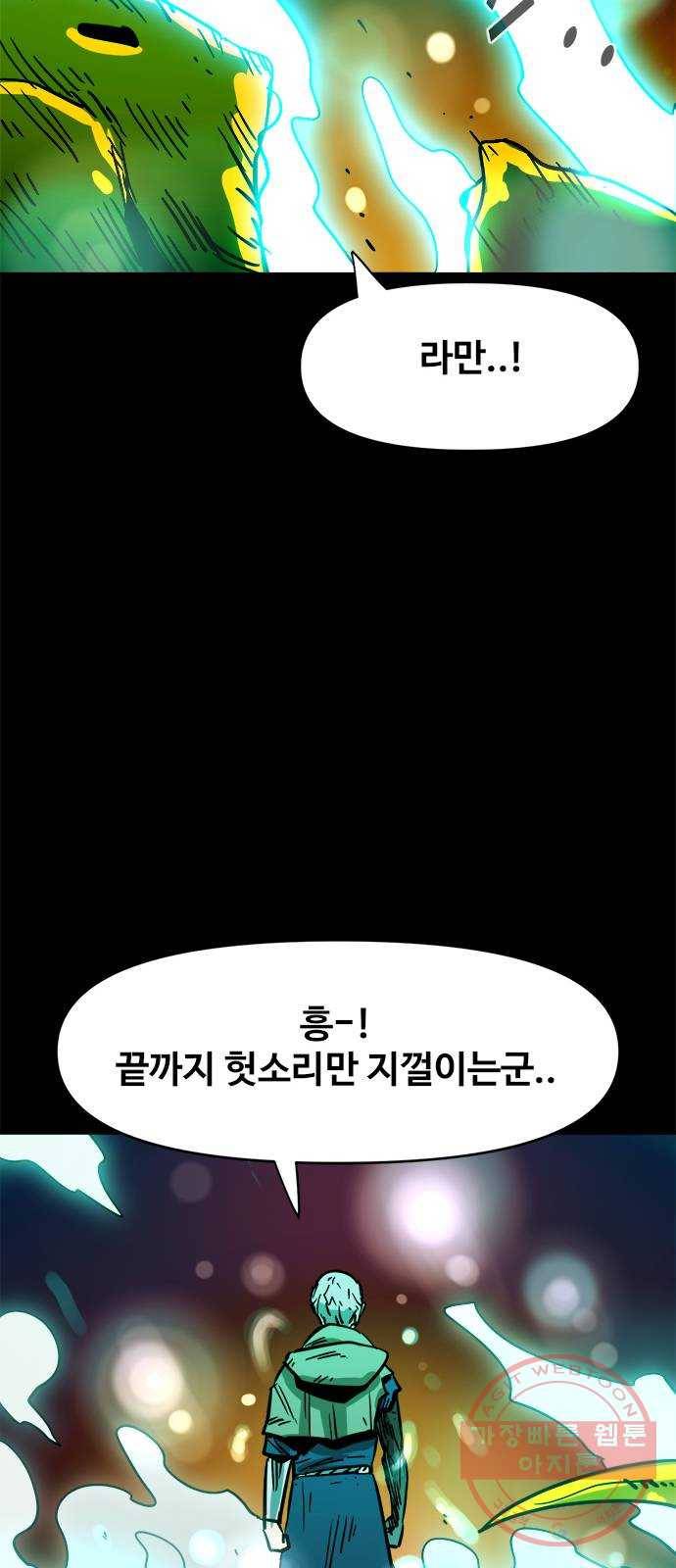 카루나 71. 최후 23