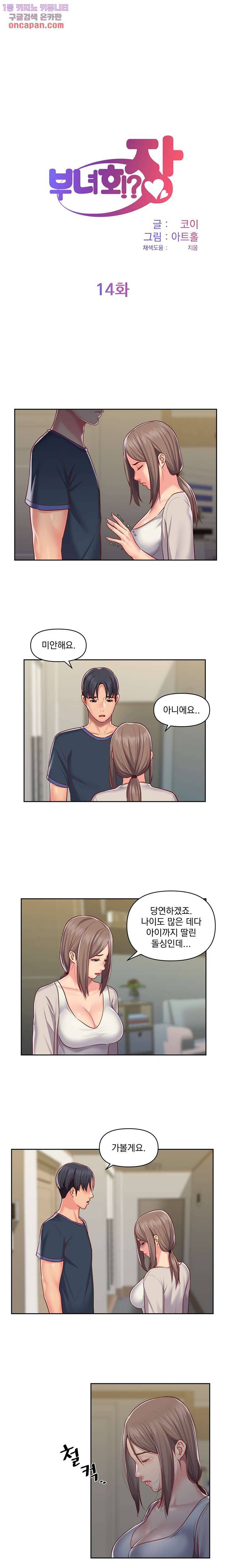 부녀회장 14화 1