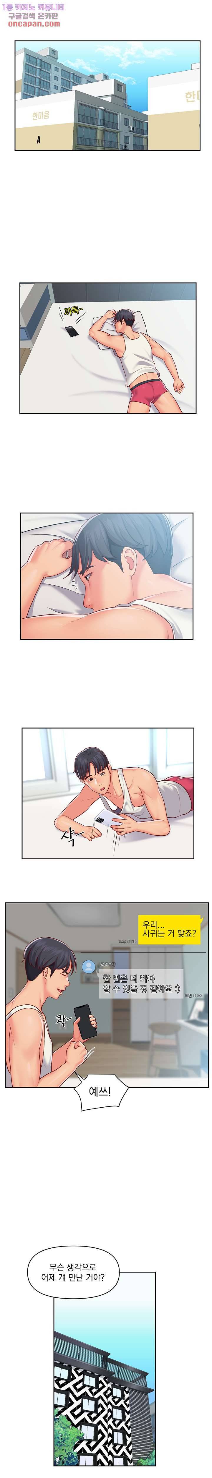 부녀회장 14화 3
