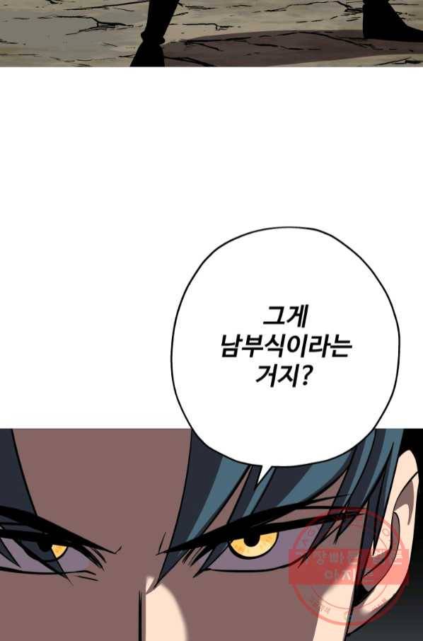 말단 병사에서 군주까지 66화 5