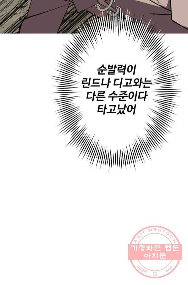 말단 병사에서 군주까지 66화 10