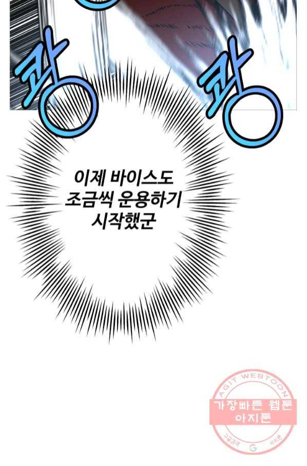말단 병사에서 군주까지 66화 13