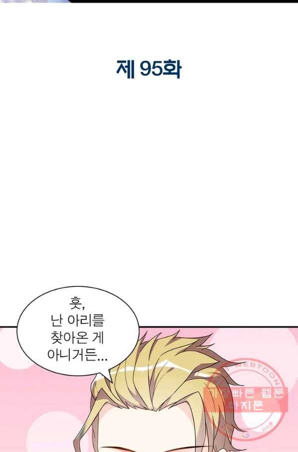 천계구매대행 95화 2