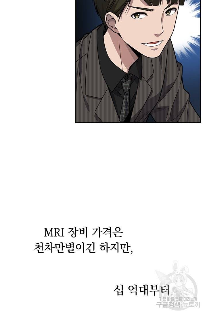 레벨업에 미친 의사 36화 4
